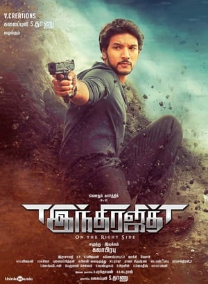 Indrajith 2017 Hindi Dual Audio 480p UnCut HDRip 400MB